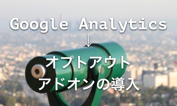google-analytics-opt-out