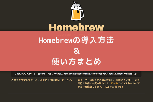 mac homebrew install