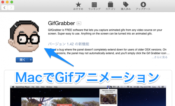 Macでgifアニメーションをキャプチャする Gifgrabber が使いやすくておすすめ Vdeep