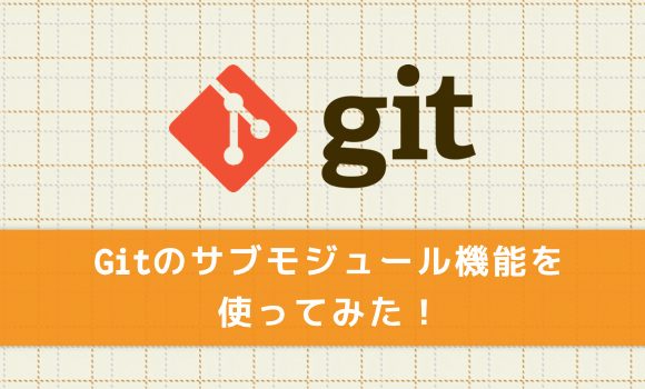 git-submodule